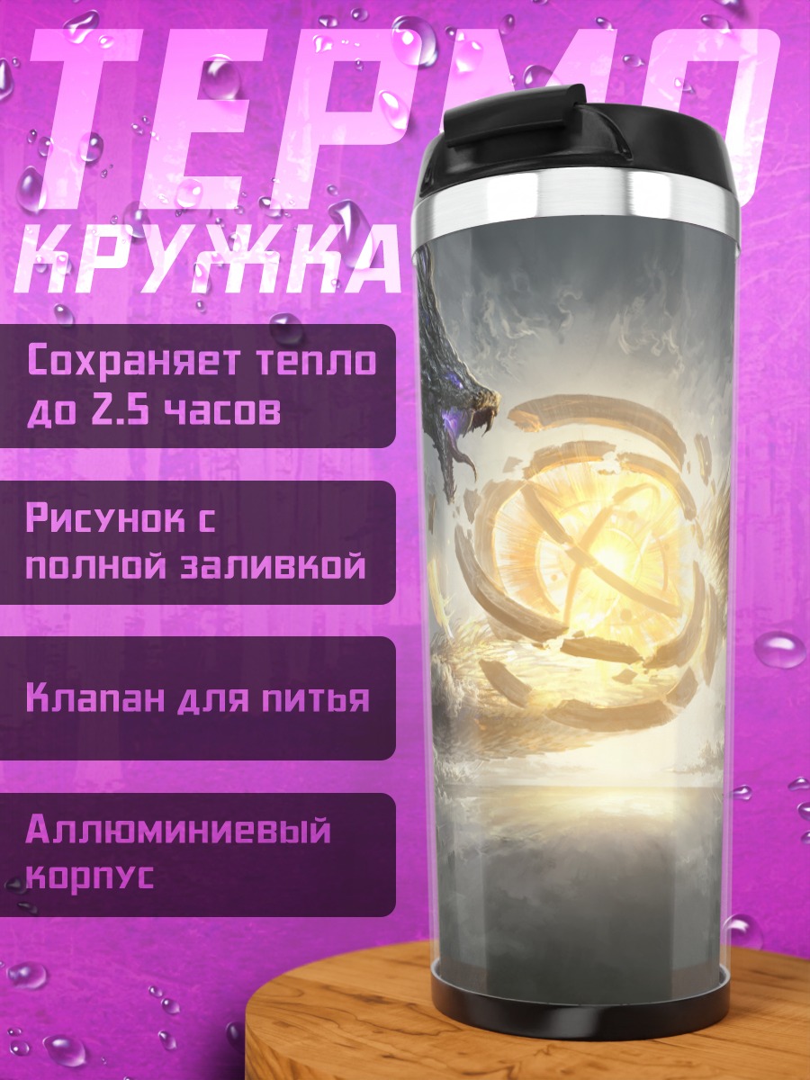 Термокружка Дракон в облаках