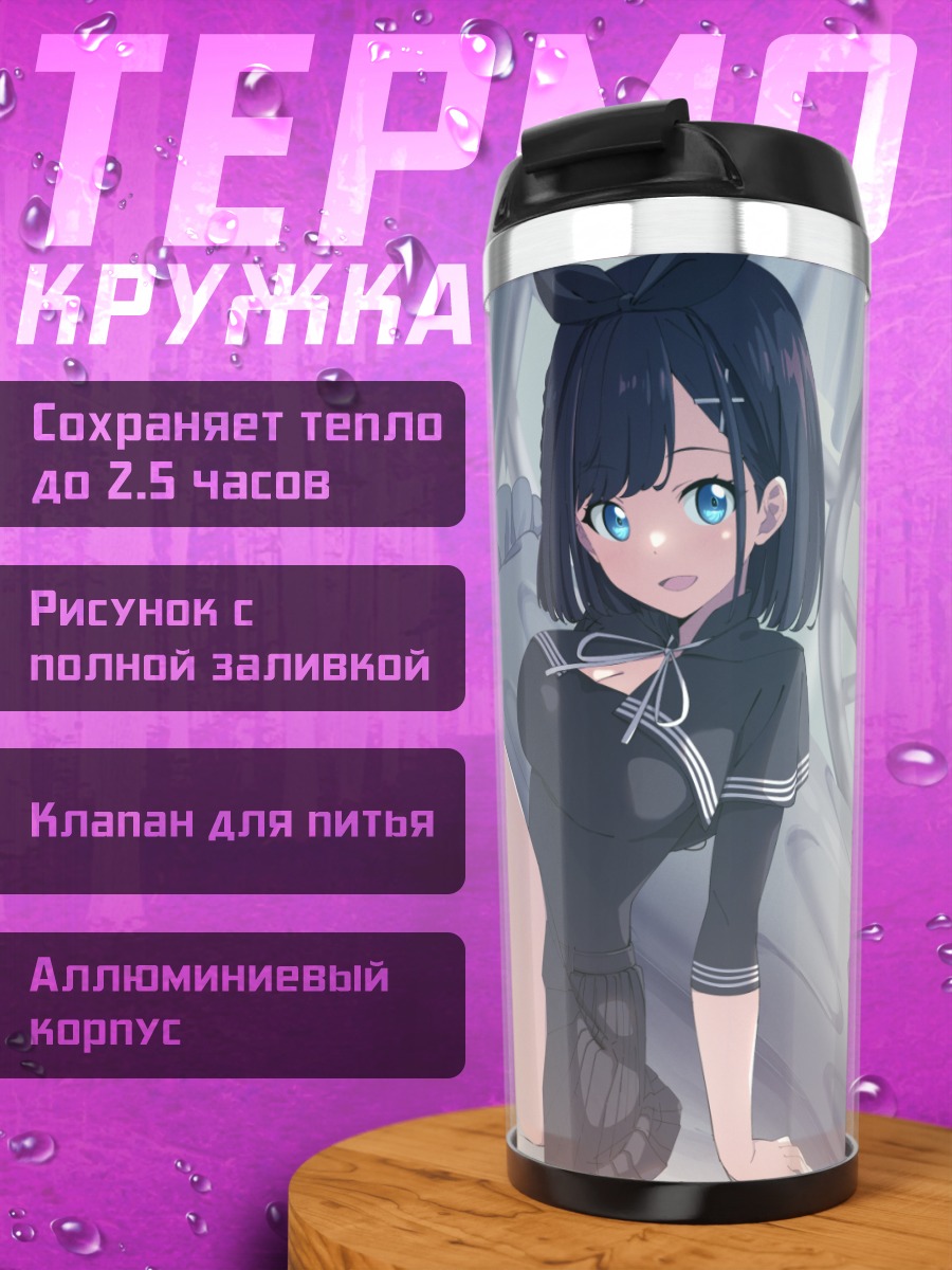 Термокружка Айка Амацудзи в спальне