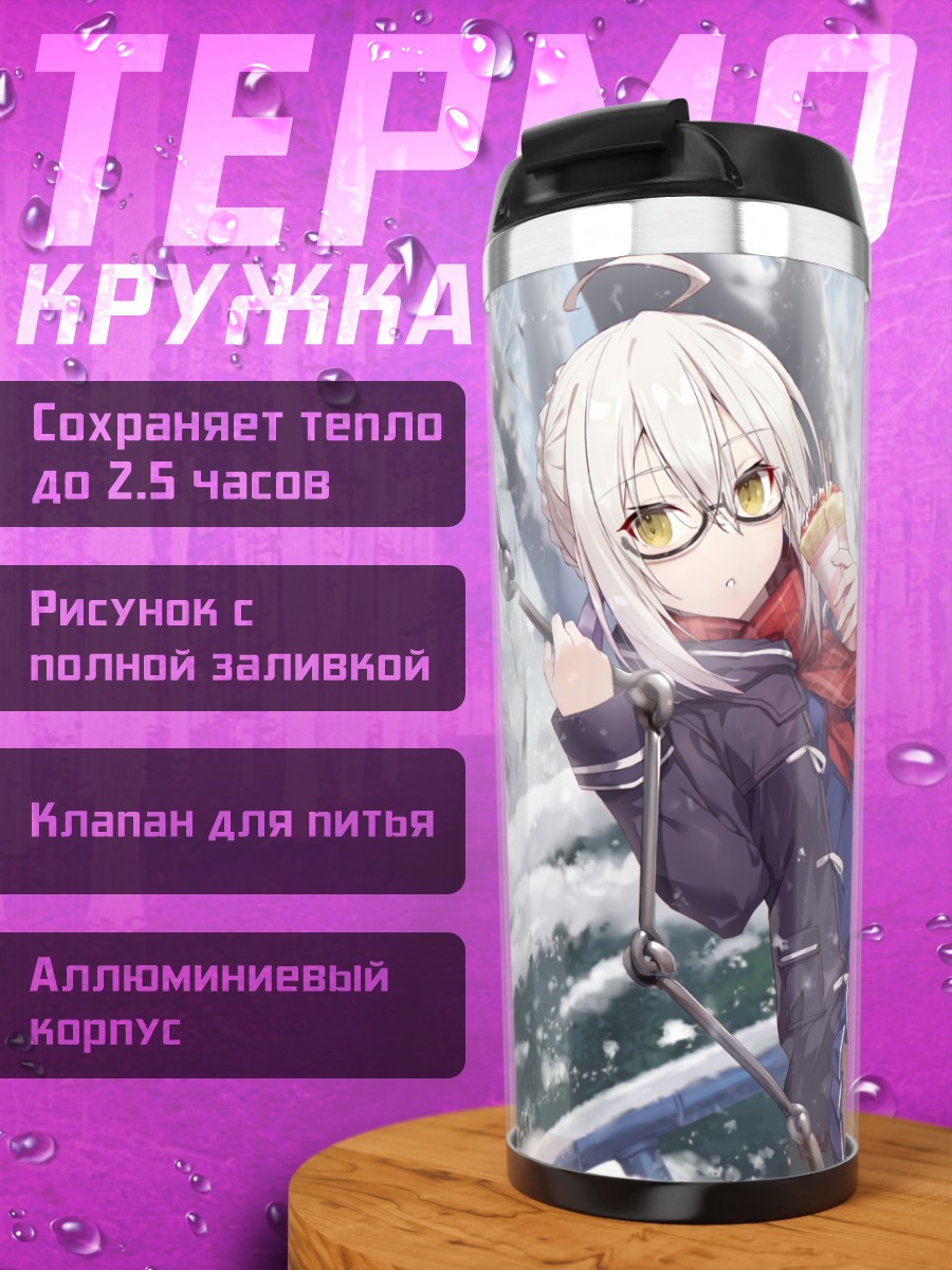 Термокружка Артурия Пендрагон в снегу