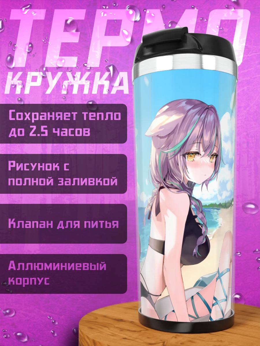 Термокружка Девушки на пляже