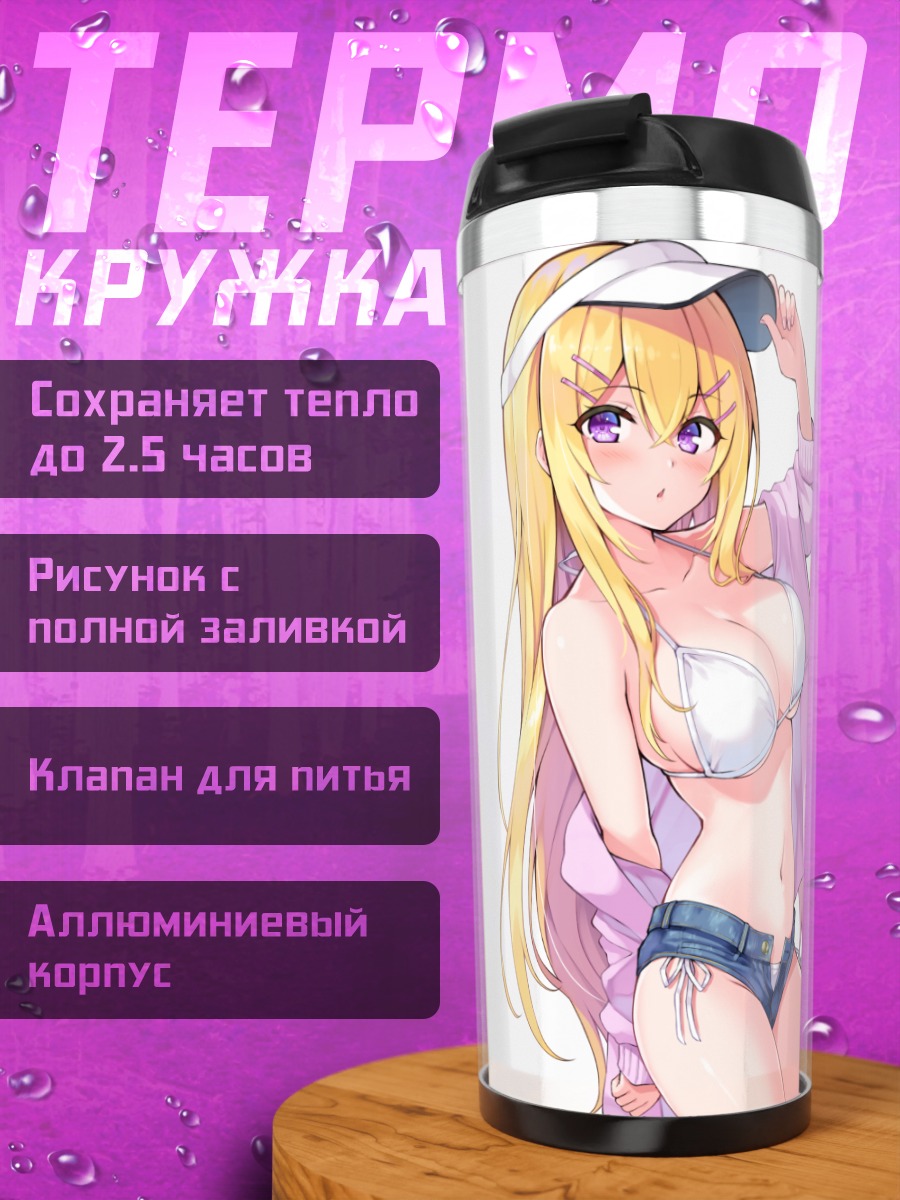 Термокружка Ботан Хакурэй на пляже