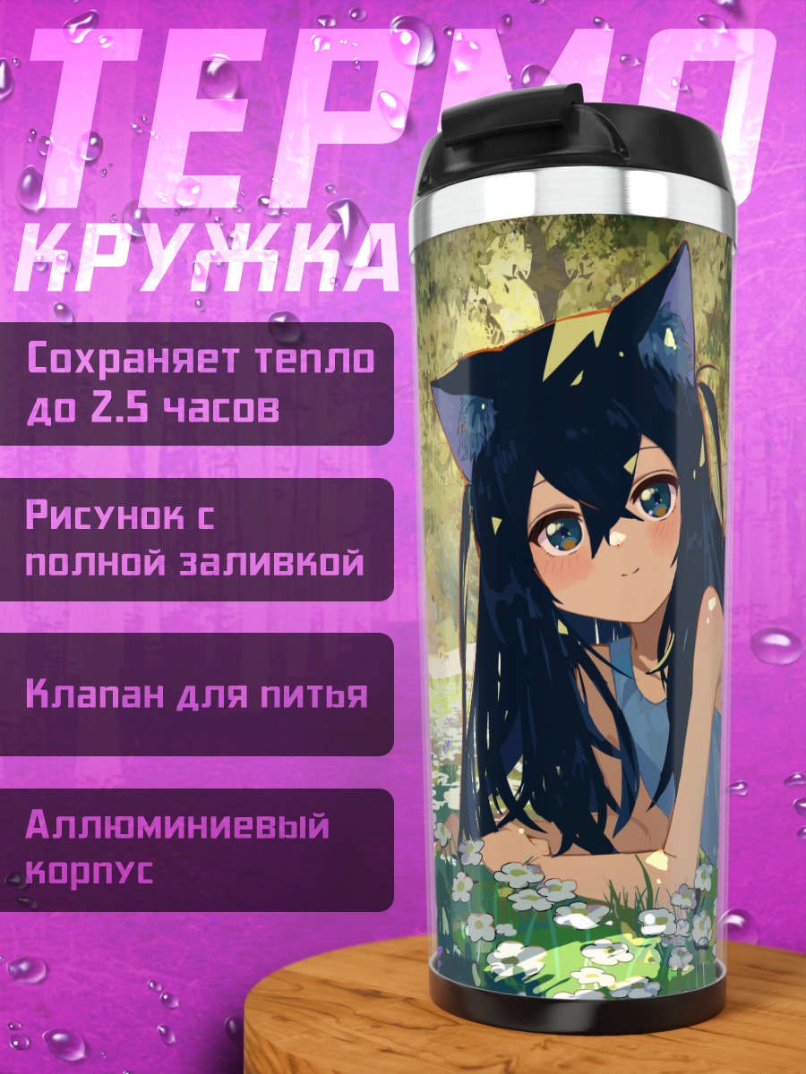Термокружка Девушка-лиса в лесу