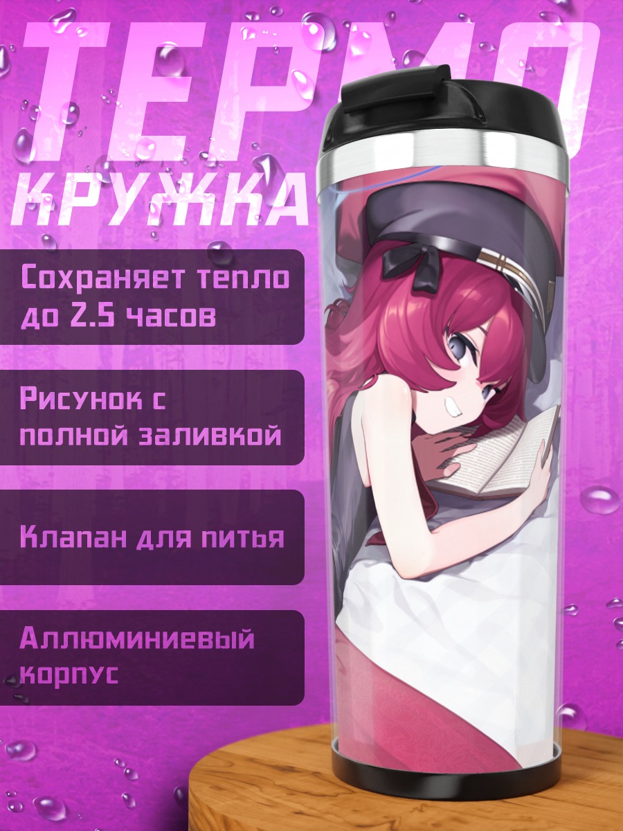 Термокружка Ироха Нацумэ с книгой