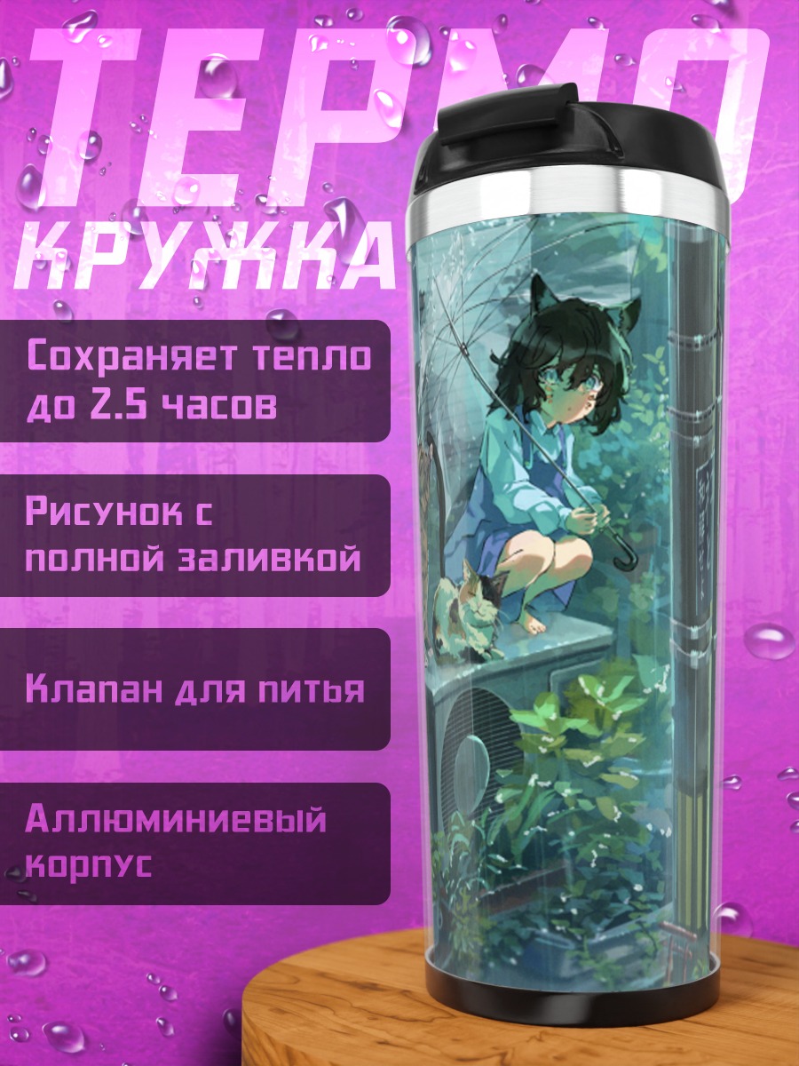 Термокружка Кошка под дождем