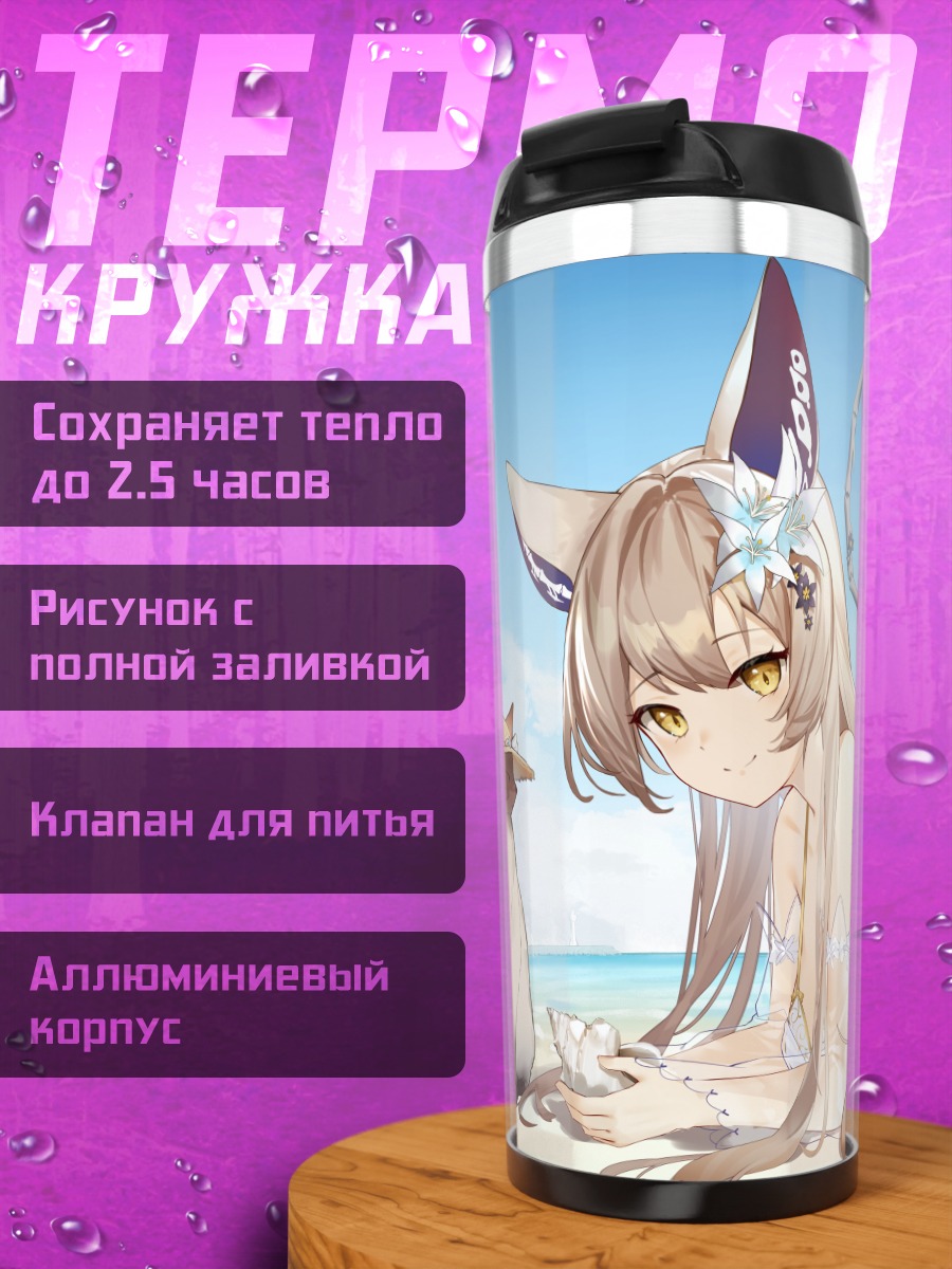 Термокружка Кошка на пляже