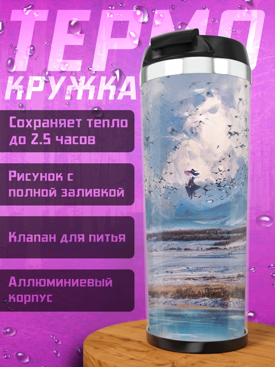 Термокружка Элайна в облаках