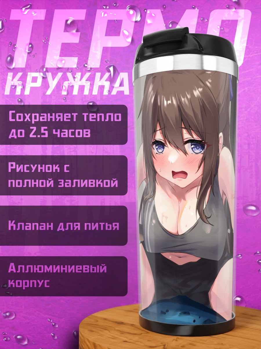 Термокружка Девушка с напитком