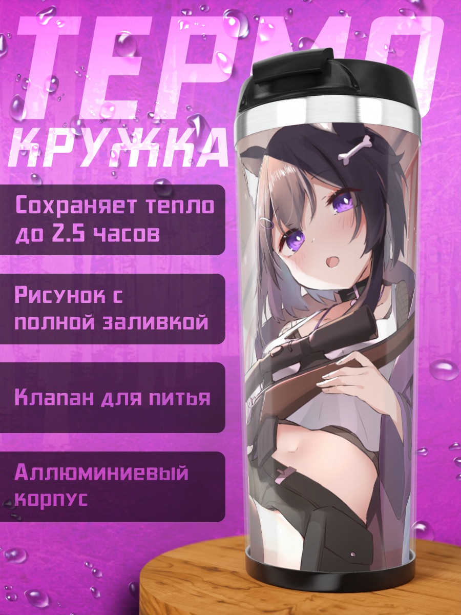 Термокружка Кошкодевочка с винтовкой