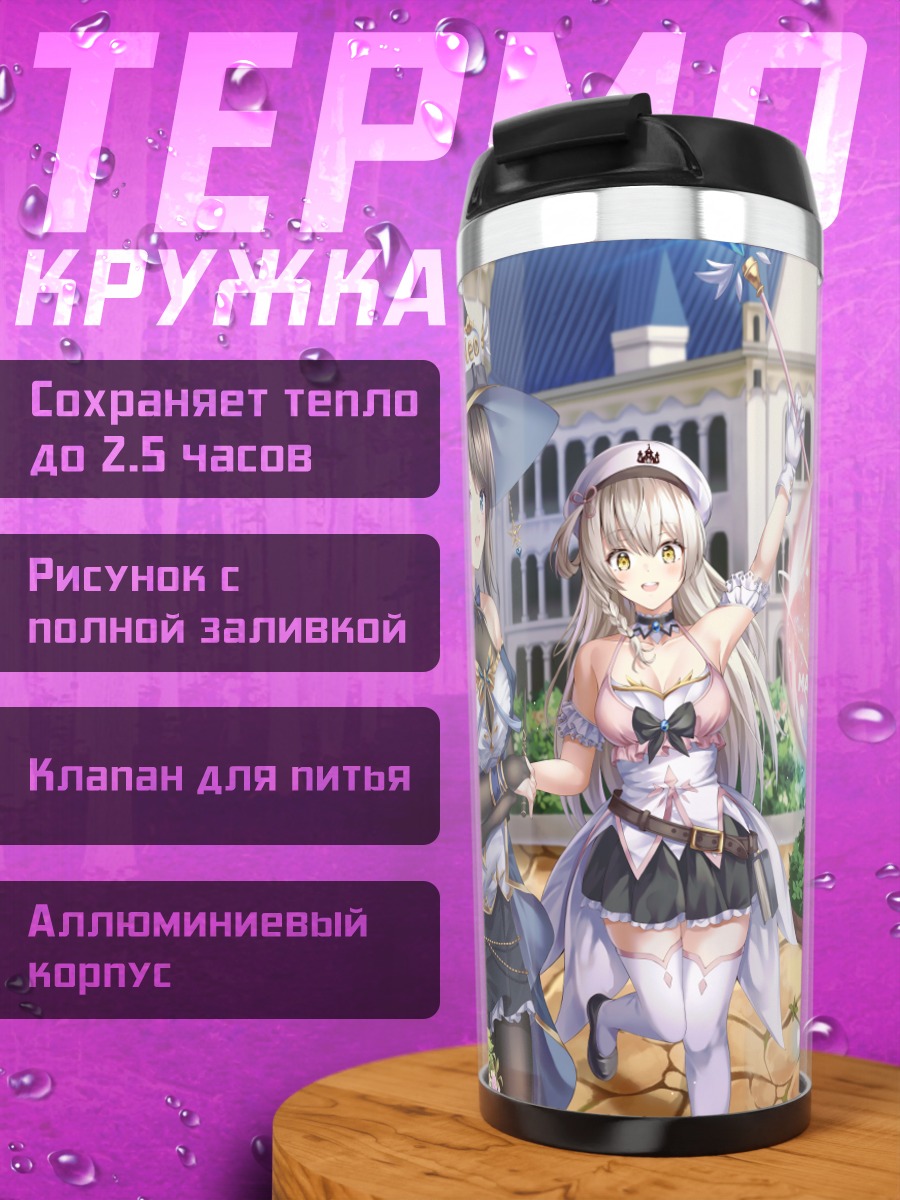 Термокружка Девушки в академии