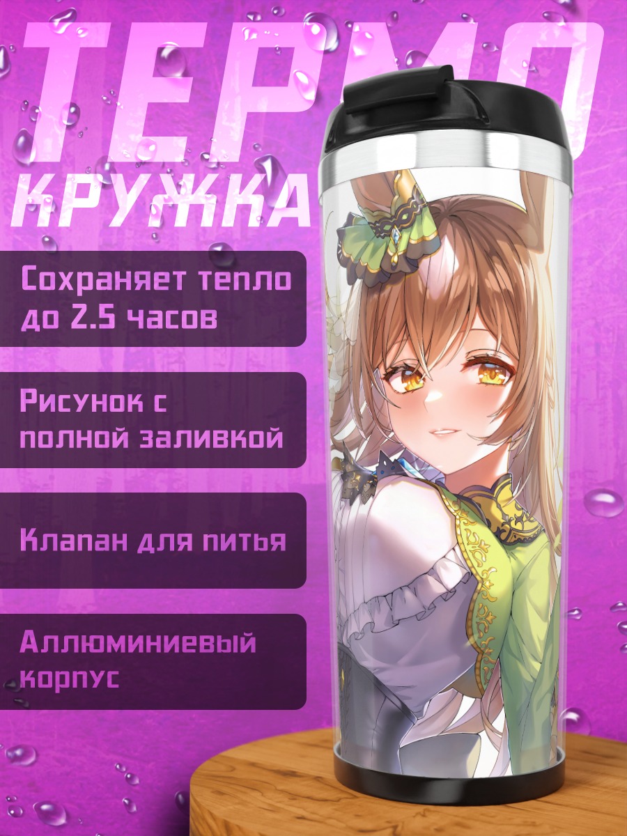 Термокружка Сатоно Даймонд в платье
