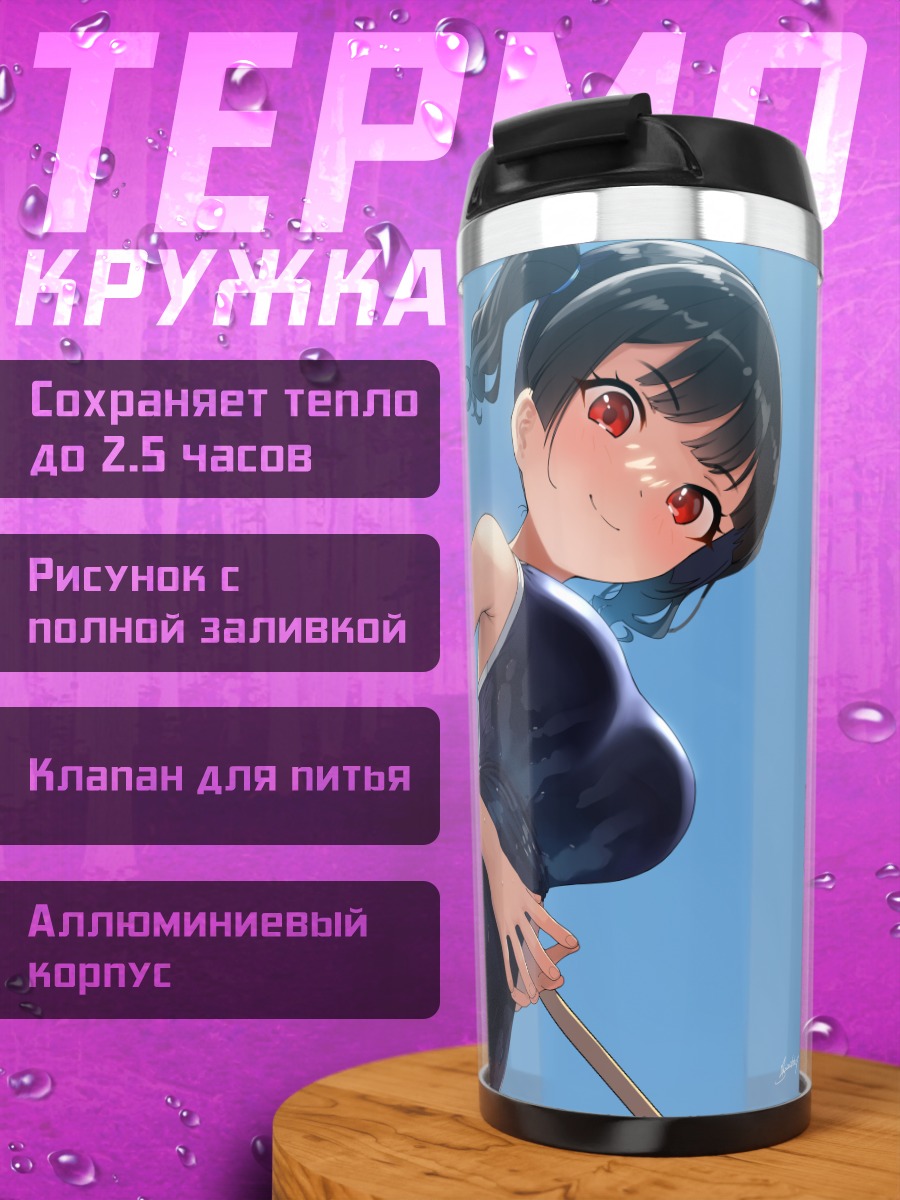 Термокружка Девушки в купальниках