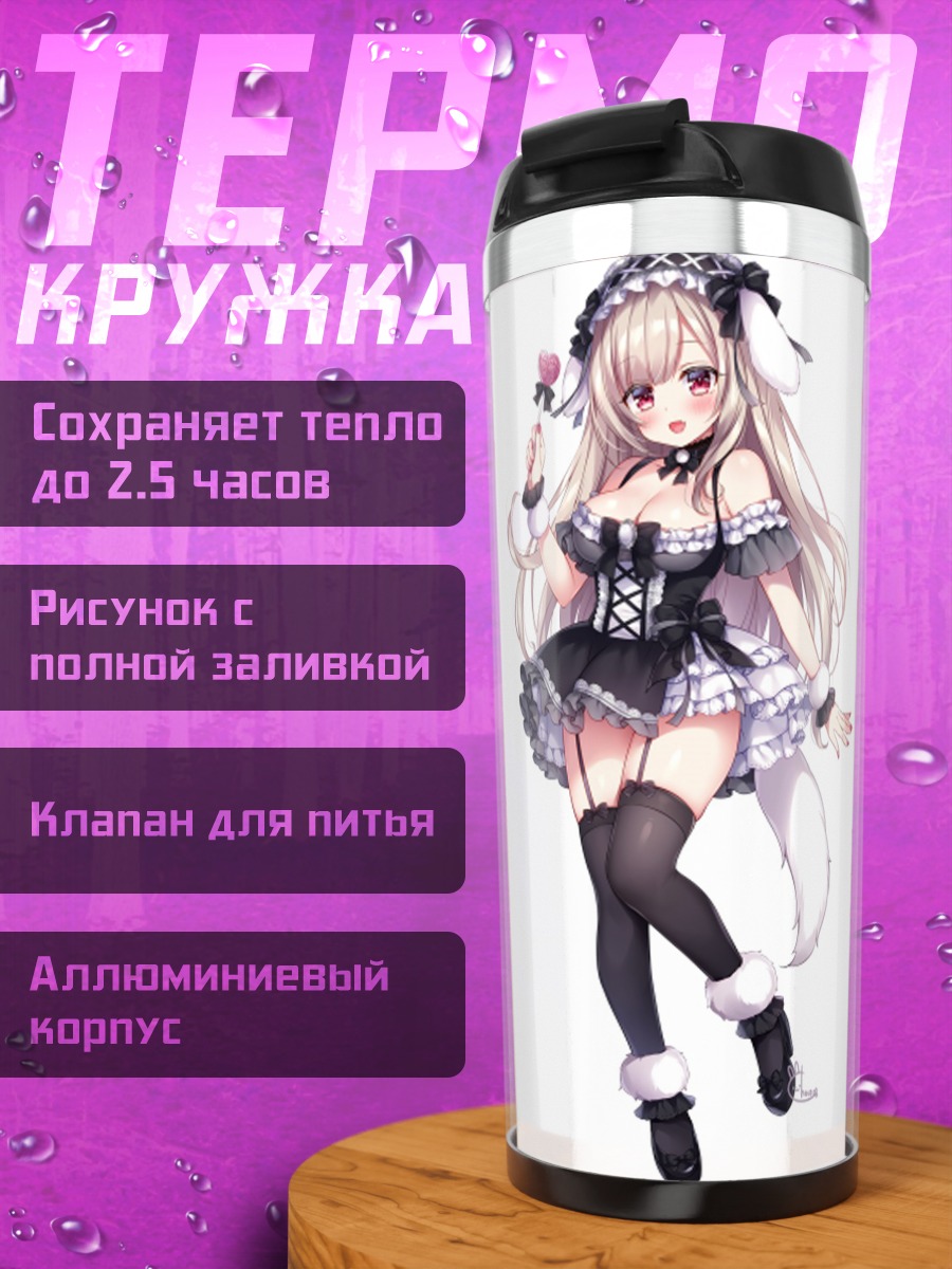 Термокружка Девушка с конфетой