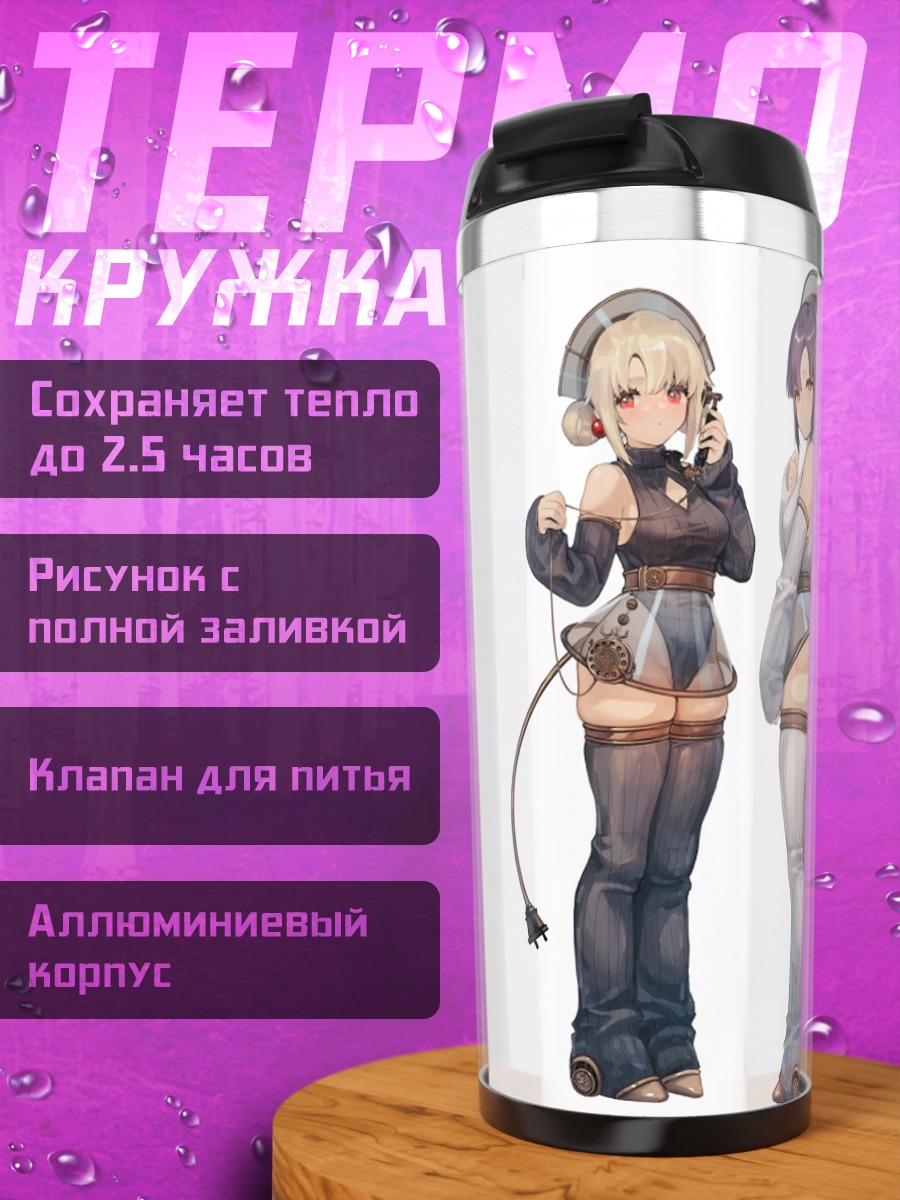 Термокружка Две девушки в леотардах