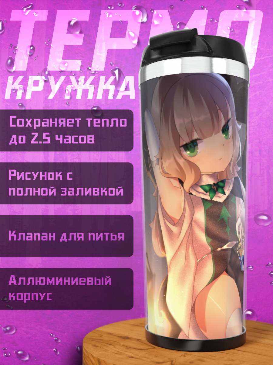 Термокружка Блондинка в платье