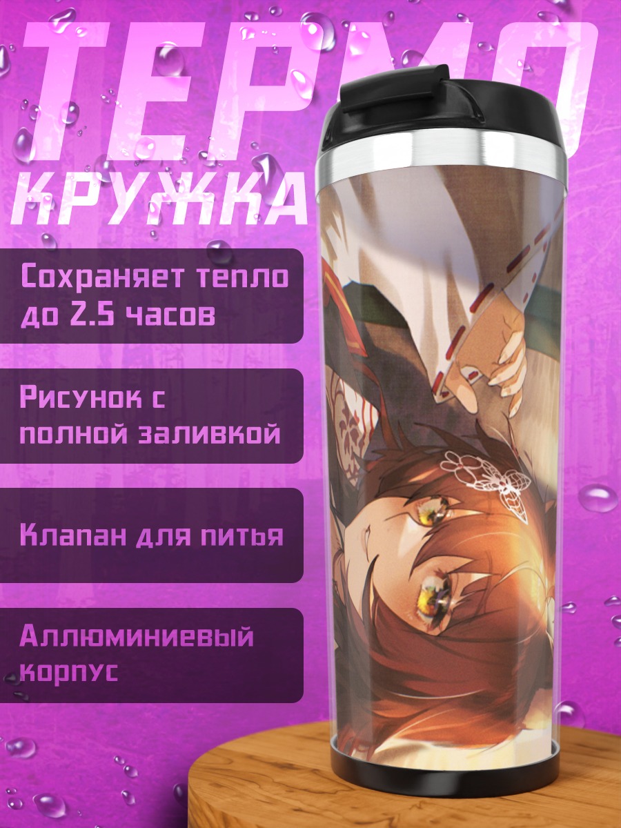 Термокружка Фуми в кимоно