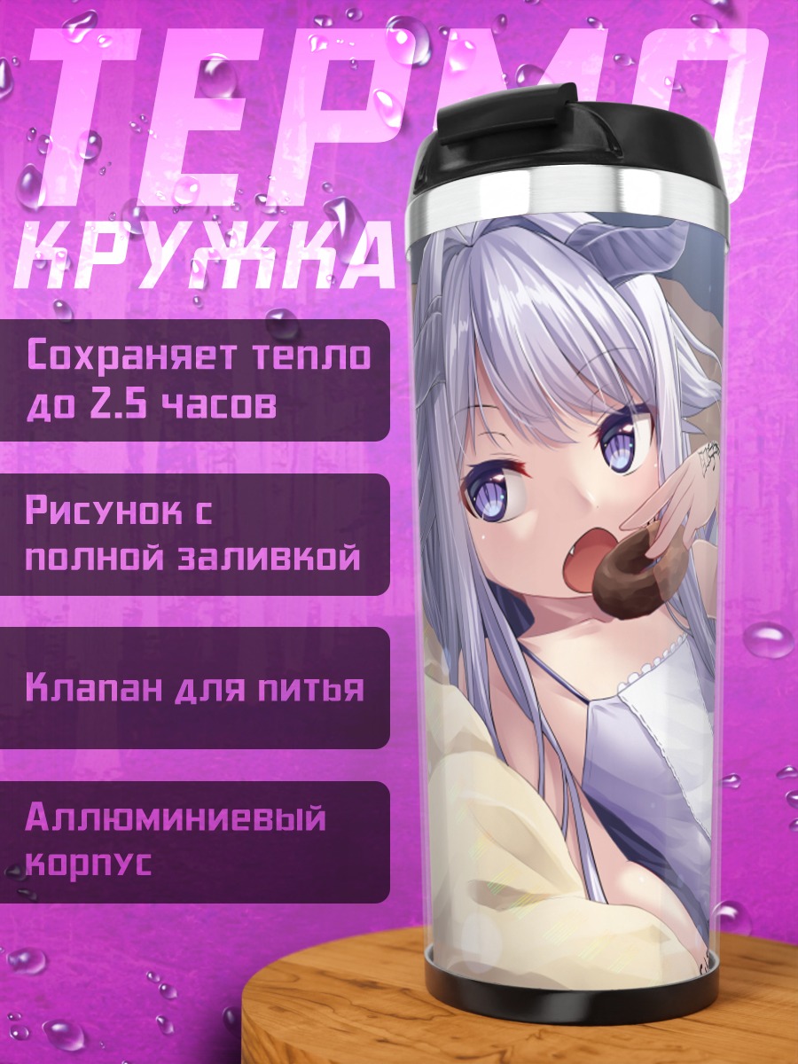 Термокружка Лефициос с десертом