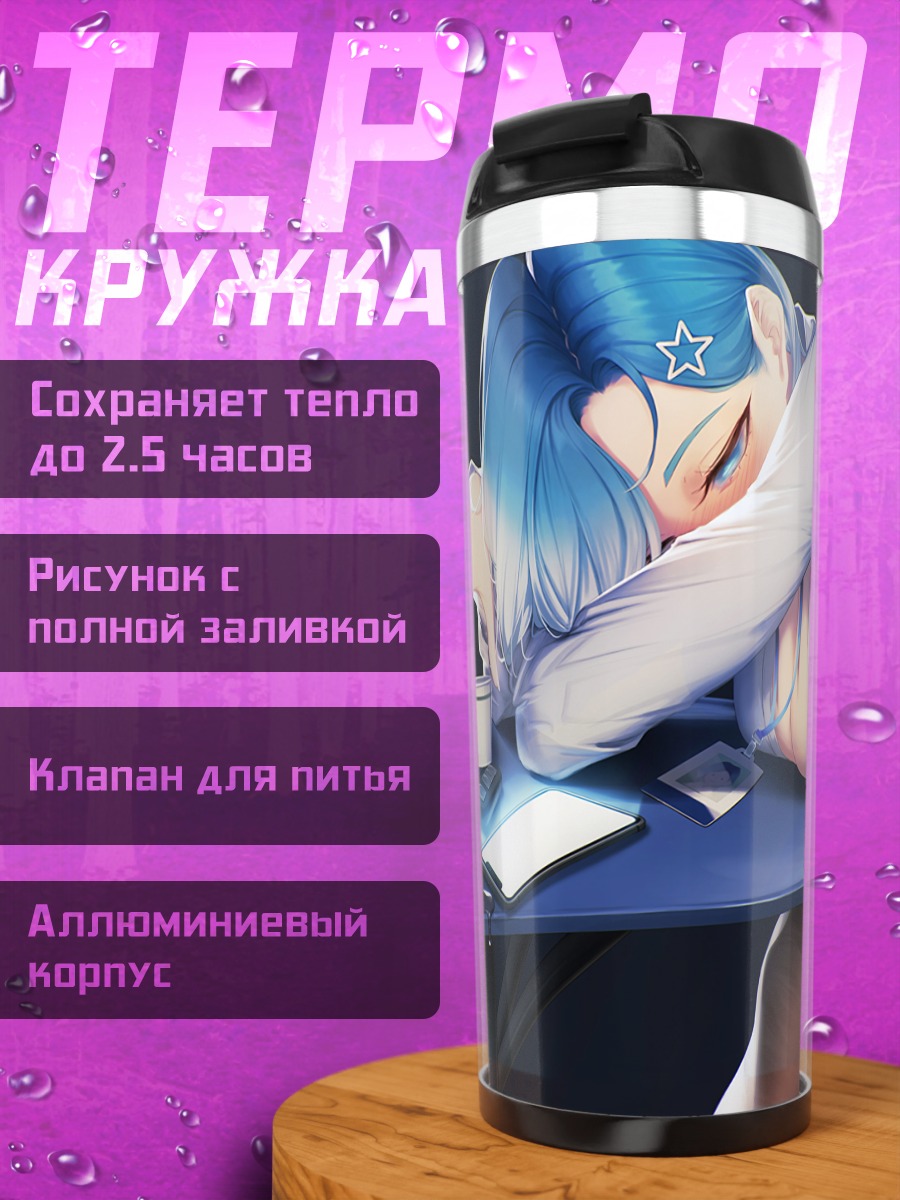 Термокружка Девушка с кофе