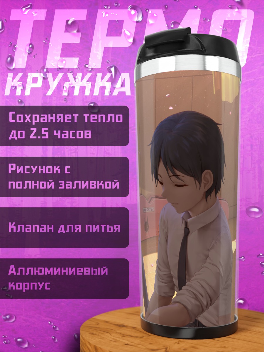 Термокружка Косей и Каори за пианино