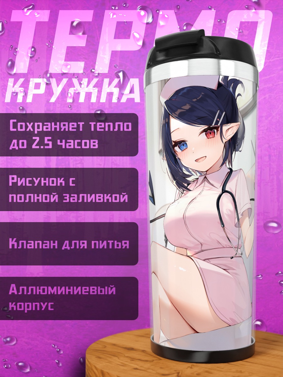 Термокружка Медсестра с хвостом