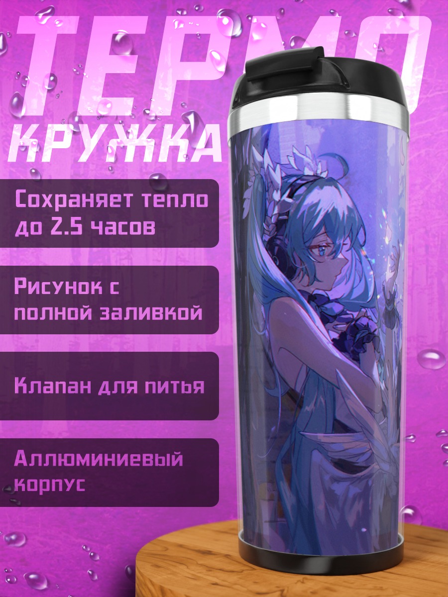 Термокружка Мику Хацунэ в лунном свете