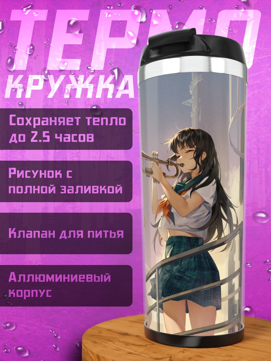 Термокружка Мелодия школьных дней