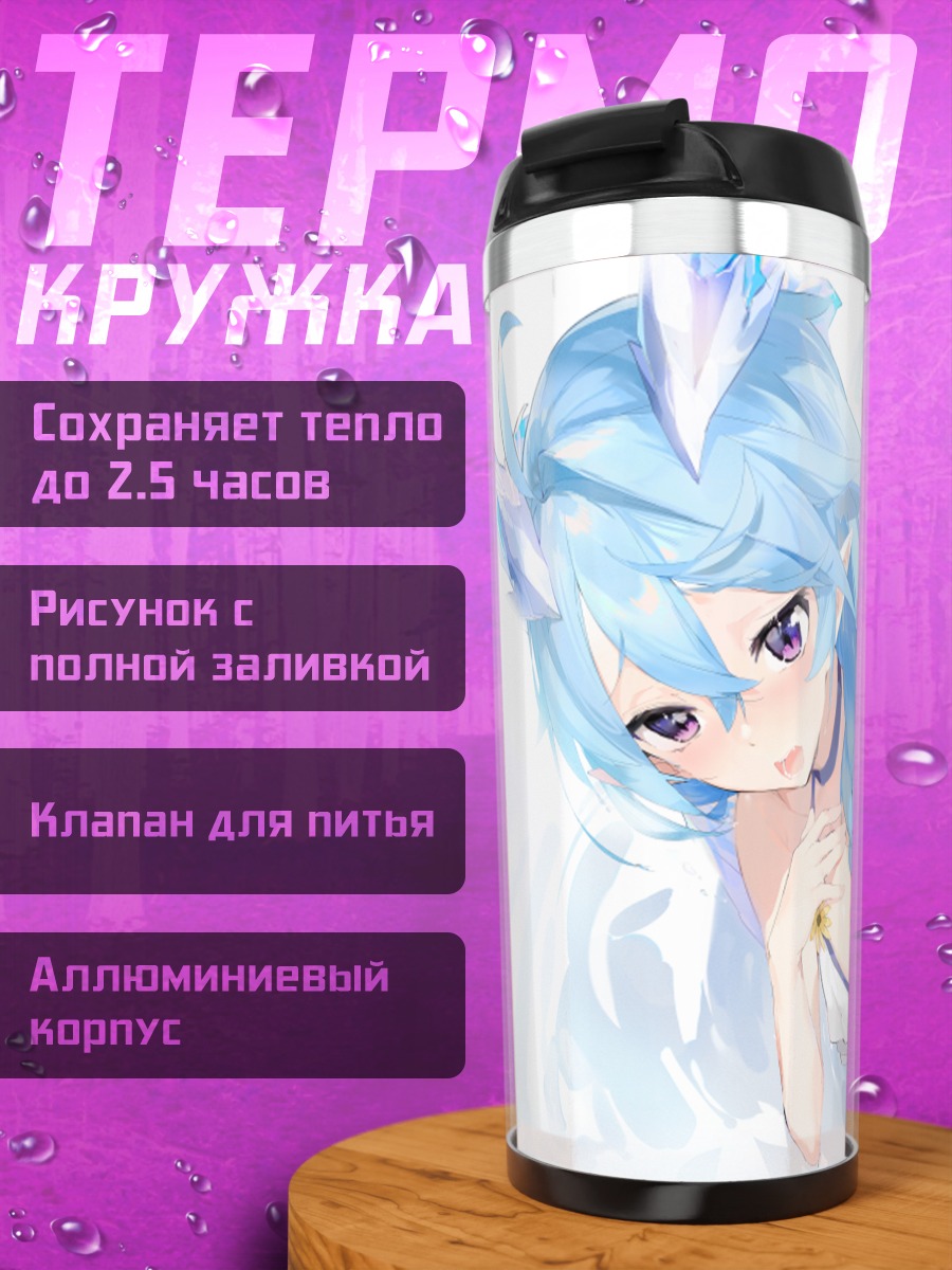 Термокружка Агато Шифуна в белом