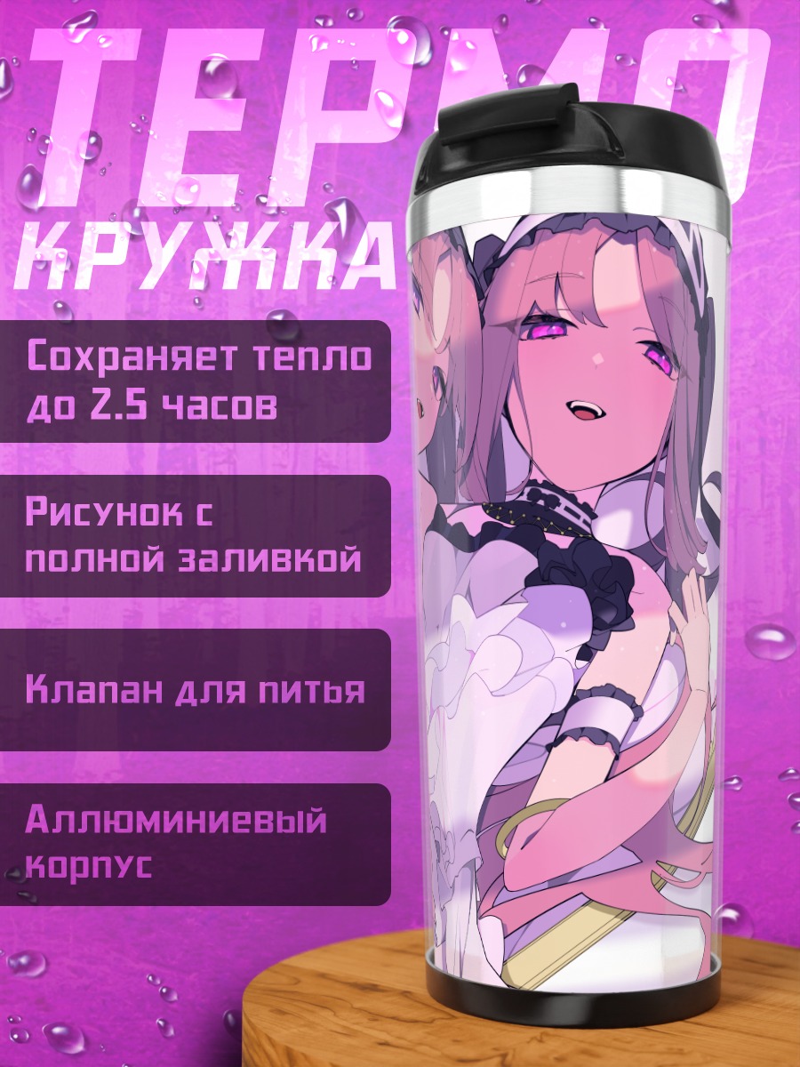 Термокружка Эвриале и Стено