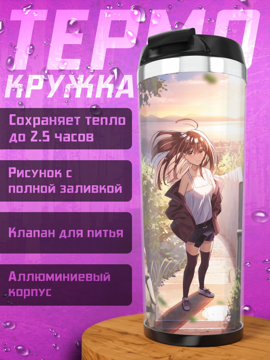 Термокружка Девушка на закате