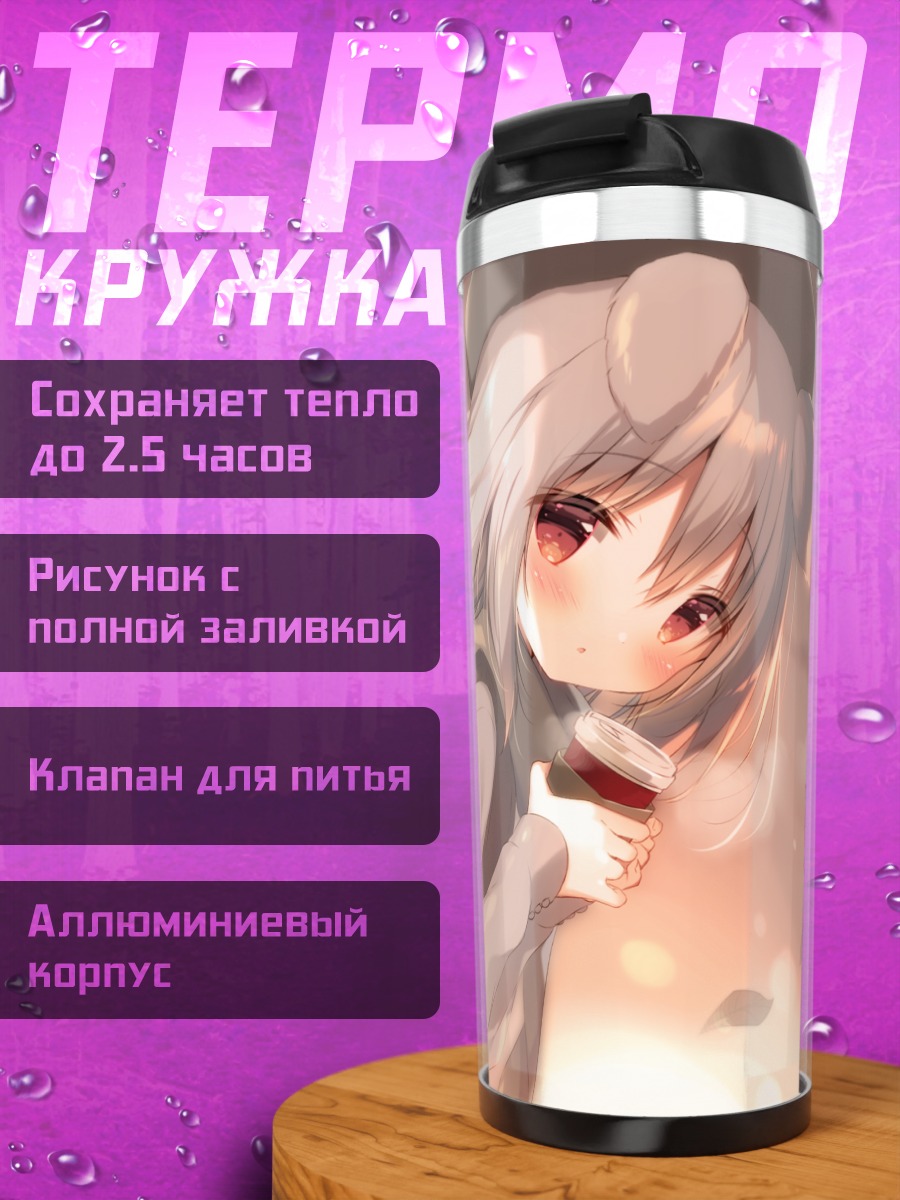 Термокружка Девочка-собака осенью