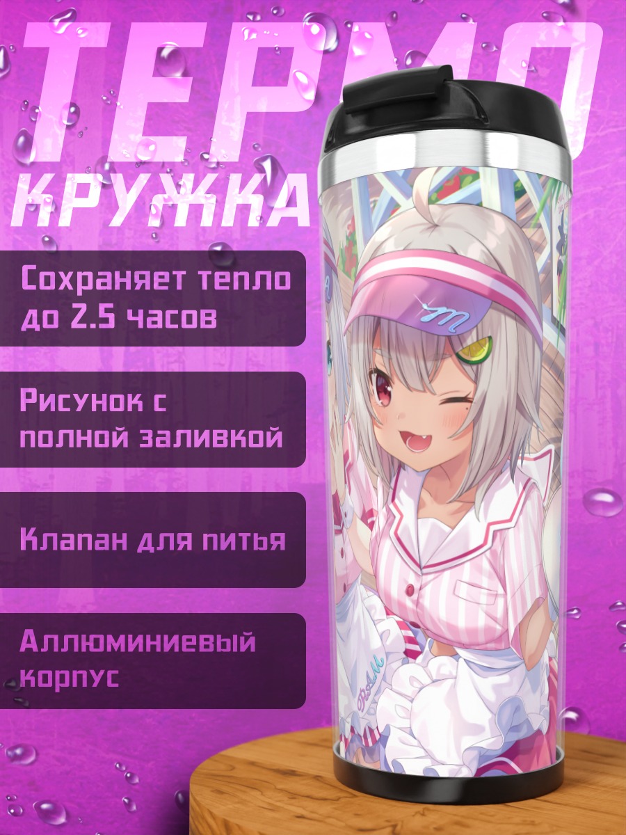 Термокружка Марин Хаяма на пляже