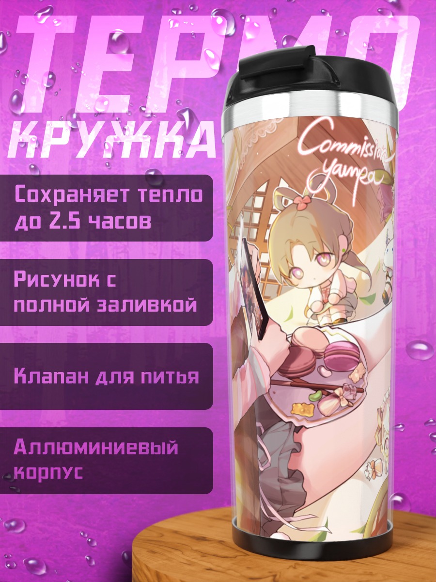 Термокружка Розовая кукла с телефоном