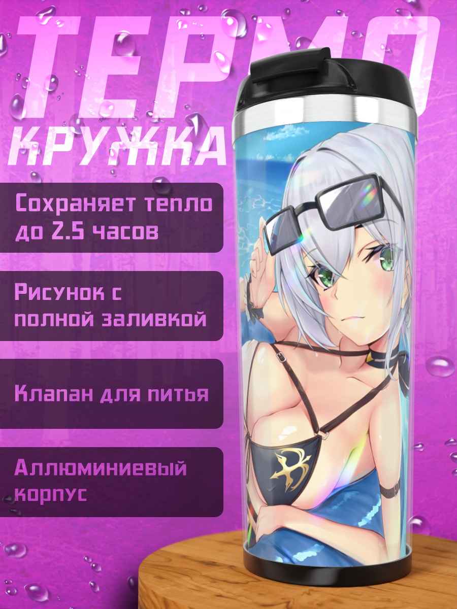 Термокружка Ноэль Широганэ на пляже