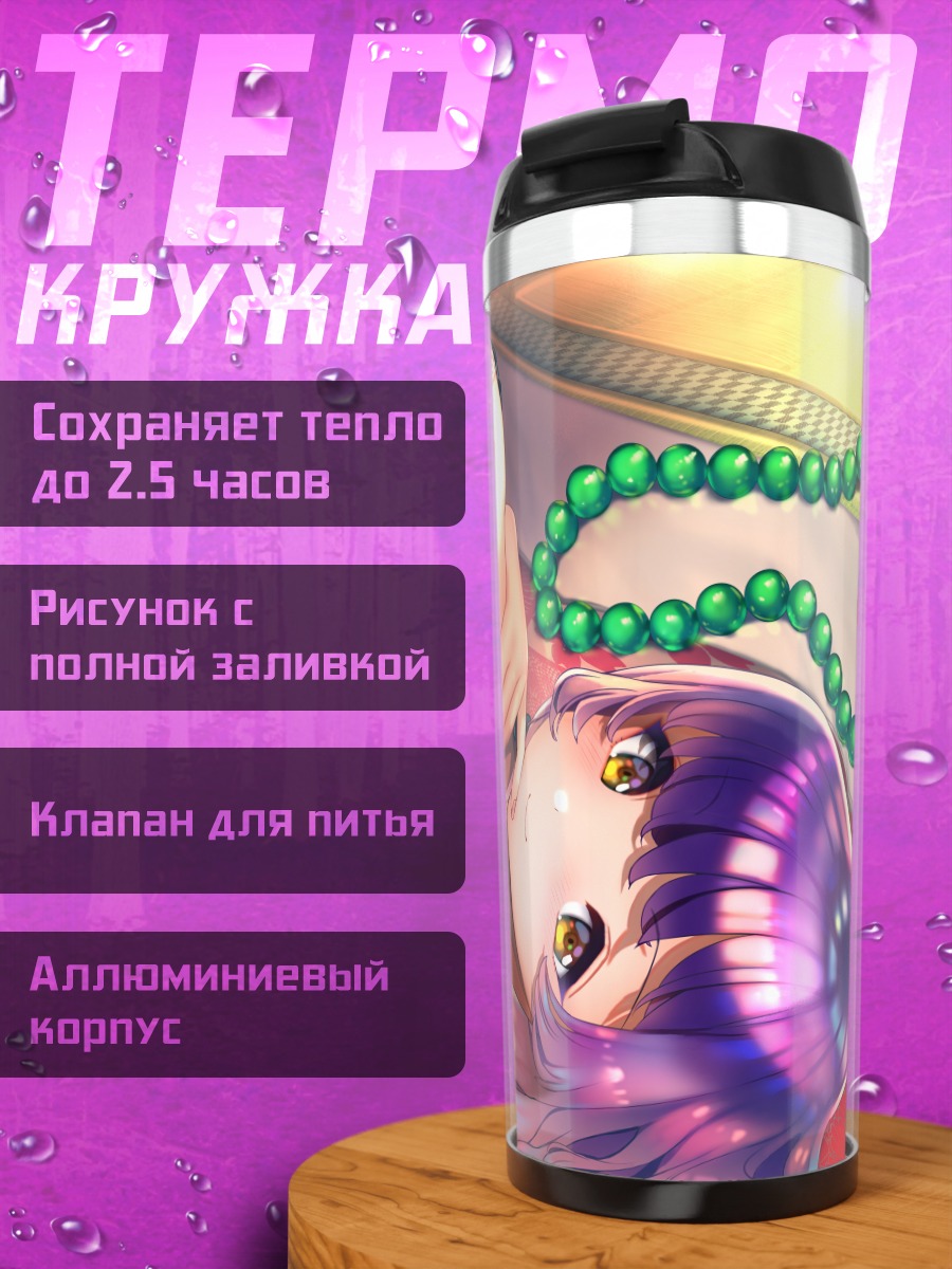 Термокружка Бякурен Хидзири в лучах