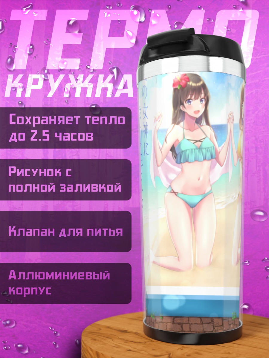 Термокружка Девушки на пляже