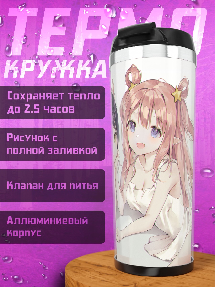 Термокружка Хацунэ и Шиори