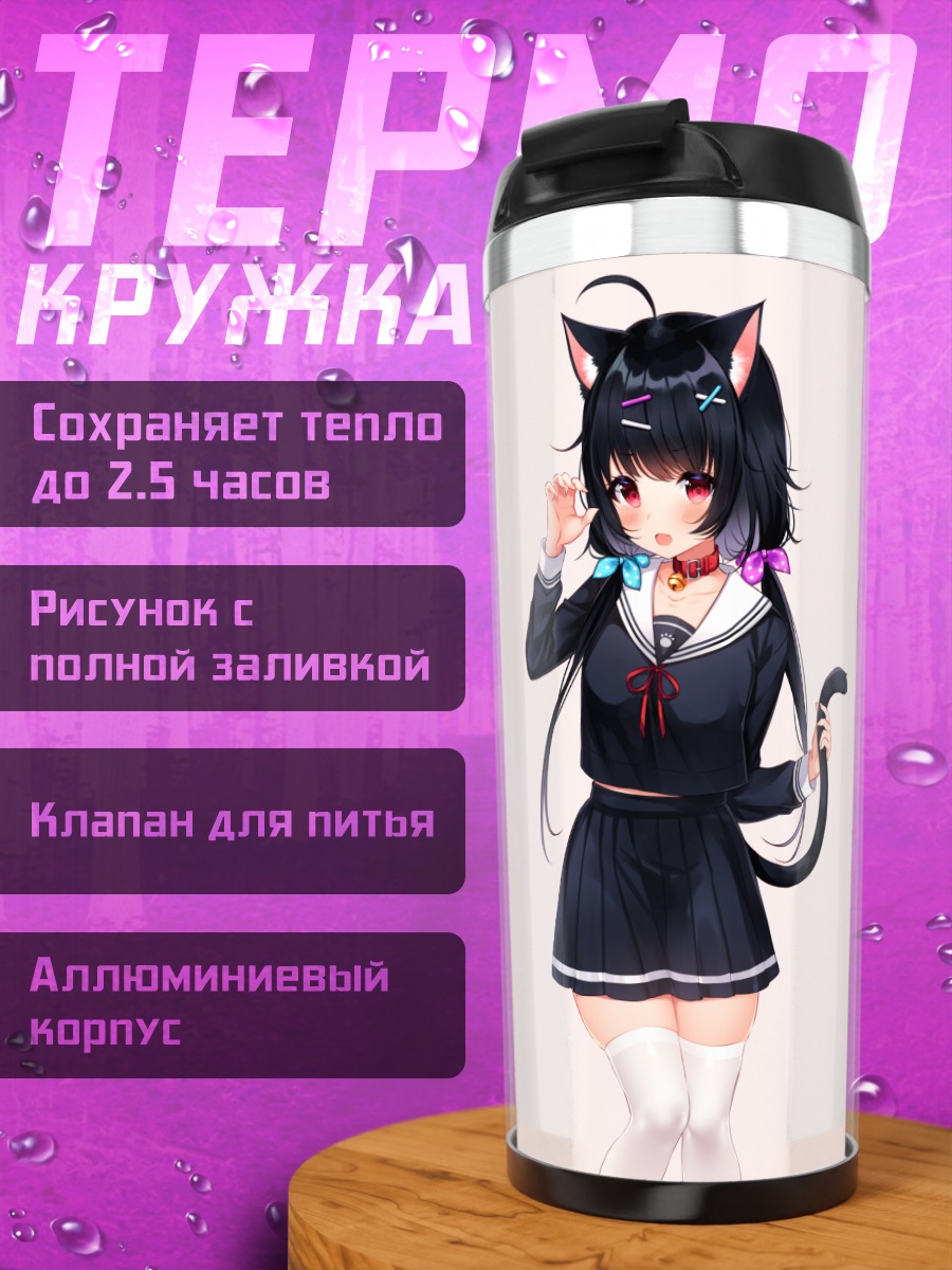 Термокружка Девушка-кошка с колокольчиком