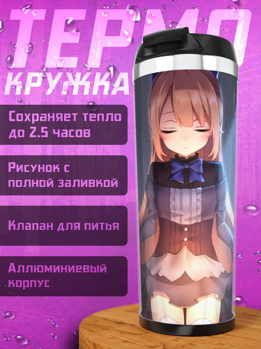 Термокружка Девушка в платье
