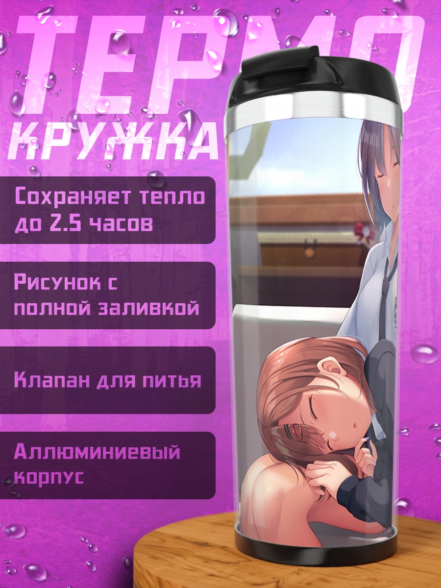 Термокружка Тору Асакура и Мадока Хигучи