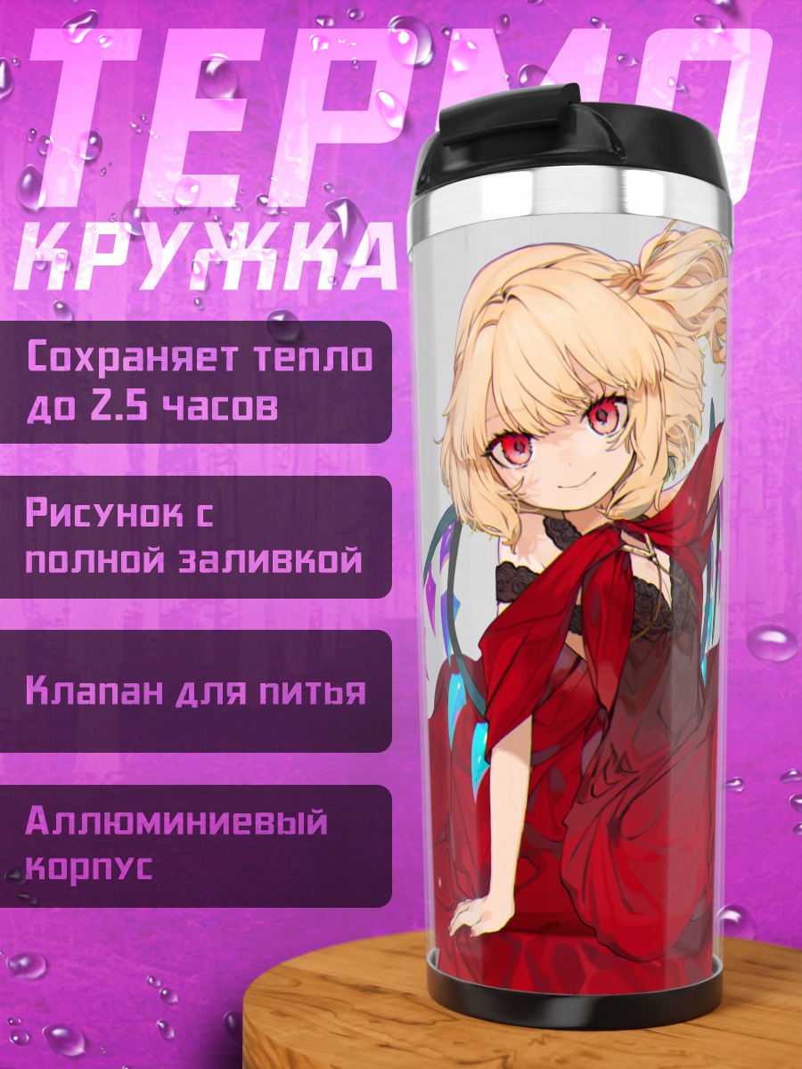 Термокружка Фландр Скарлет в красном