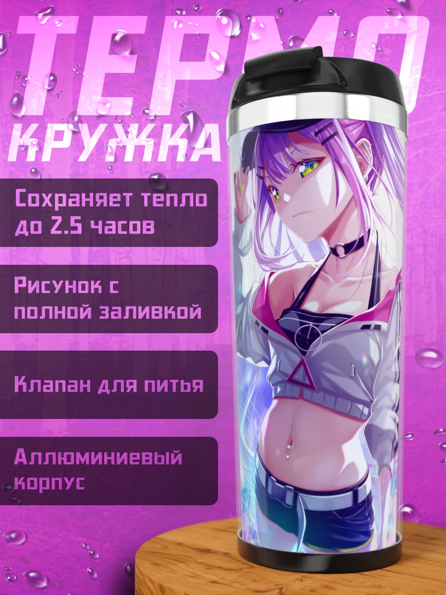 Термокружка Тоями Това в свете