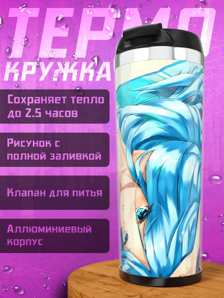 Термокружка Дана на пляже