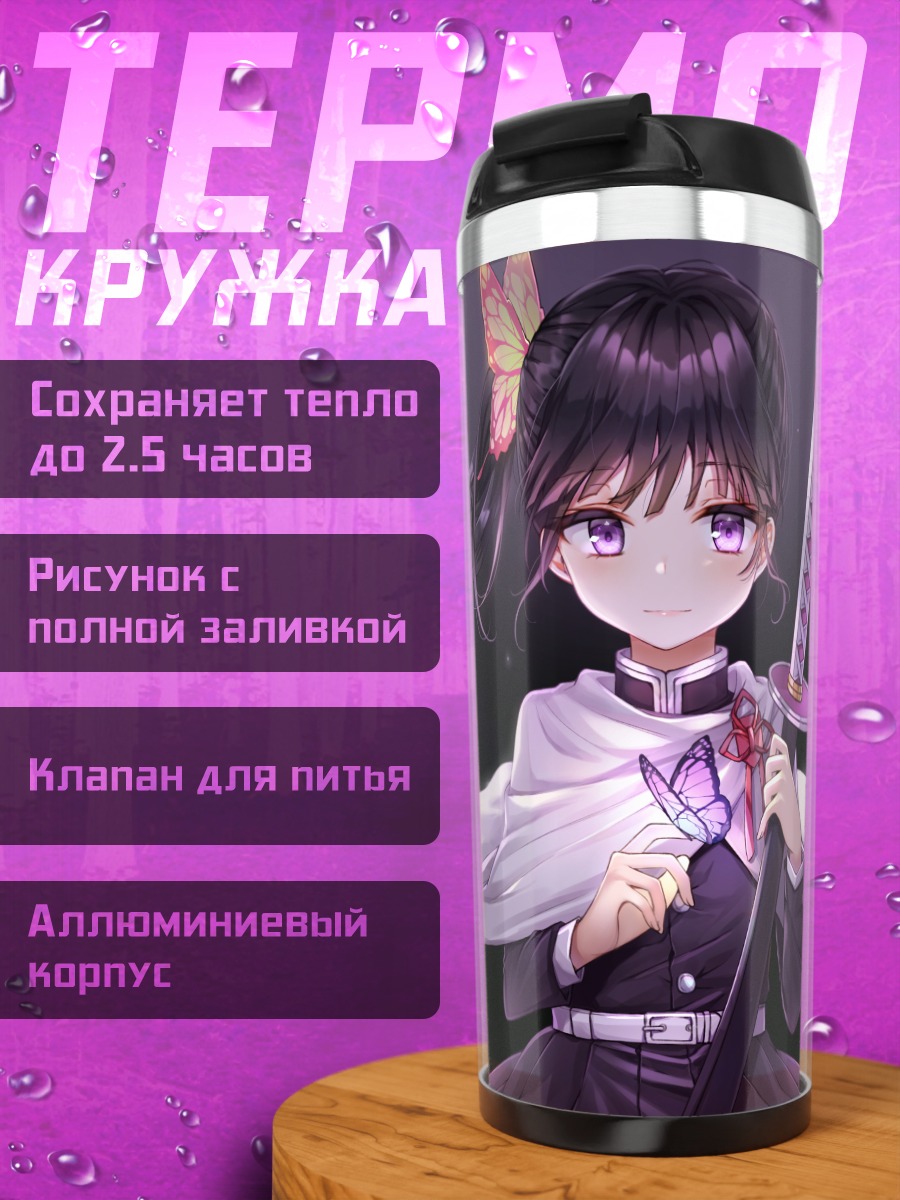 Термокружка Канао Цуюри с бабочками