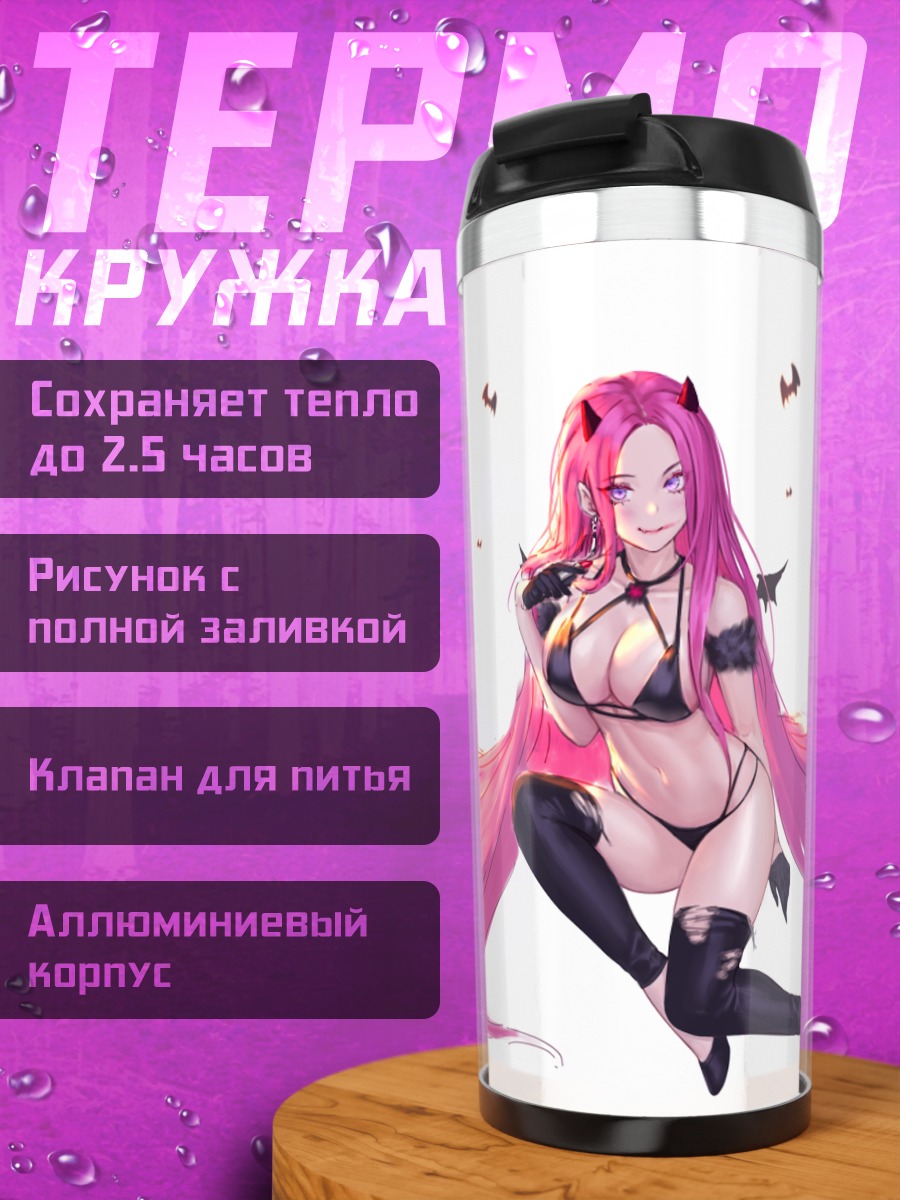 Термокружка Демон в бикини