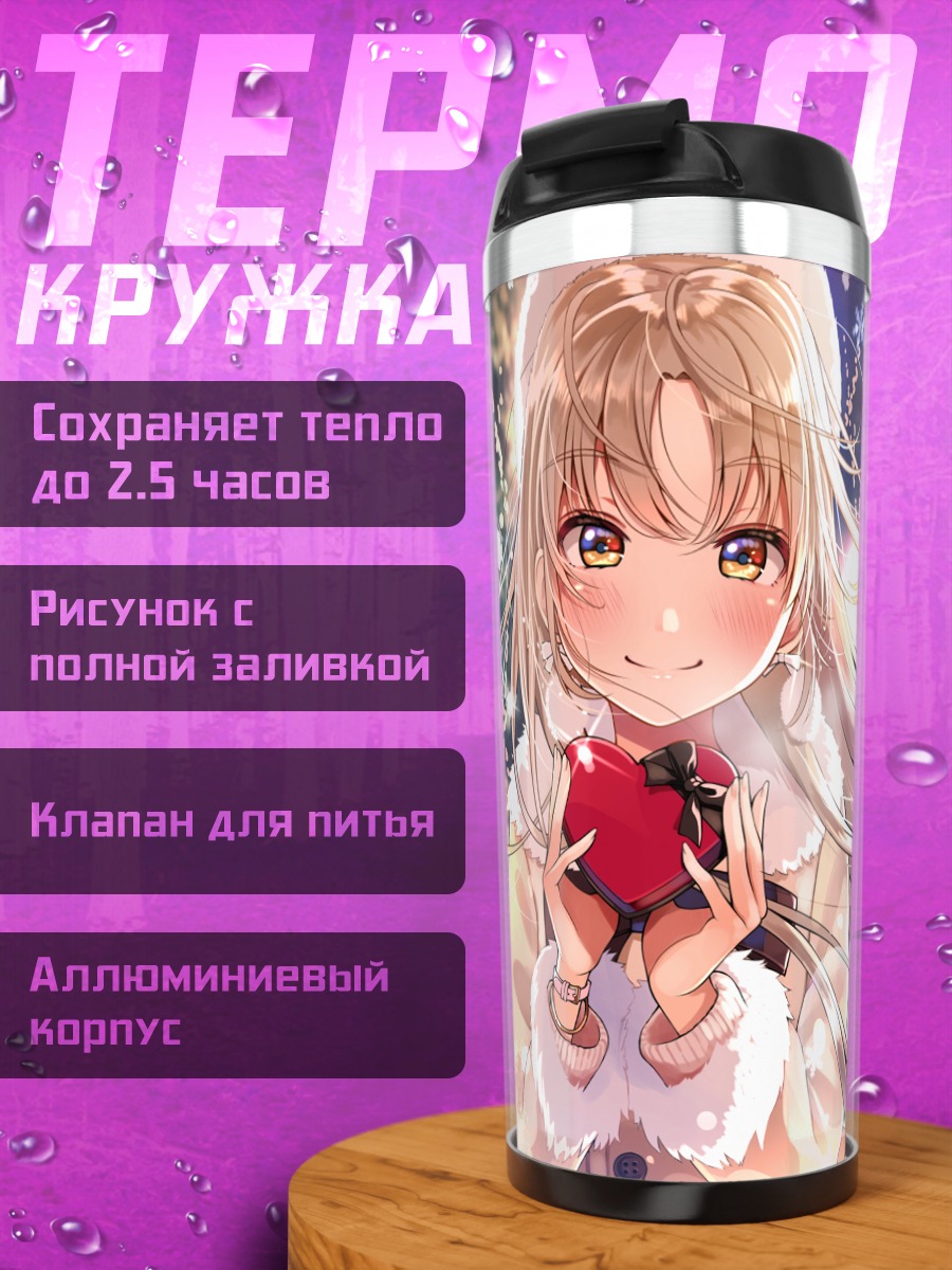 Термокружка Сестер Клеэр с сердцем