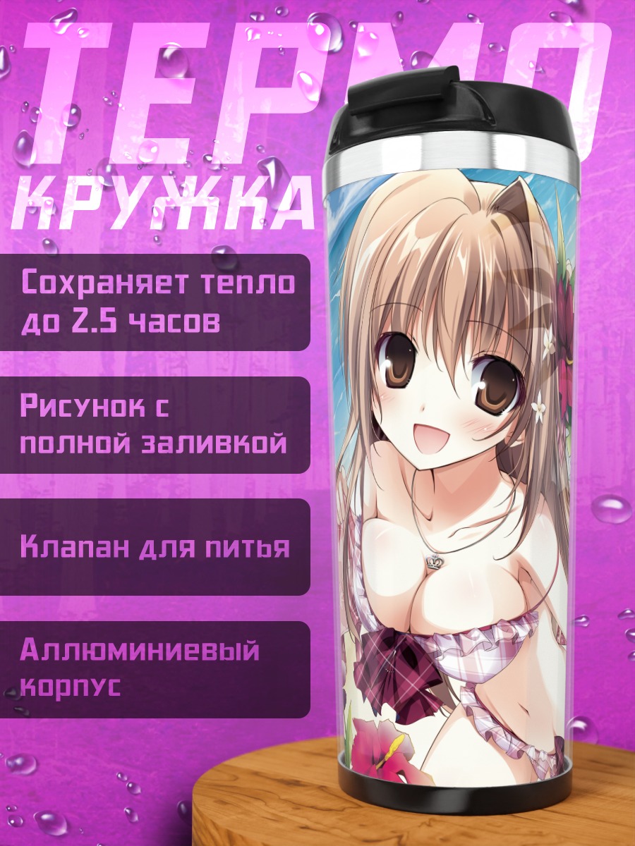 Термокружка Девушки на пляже