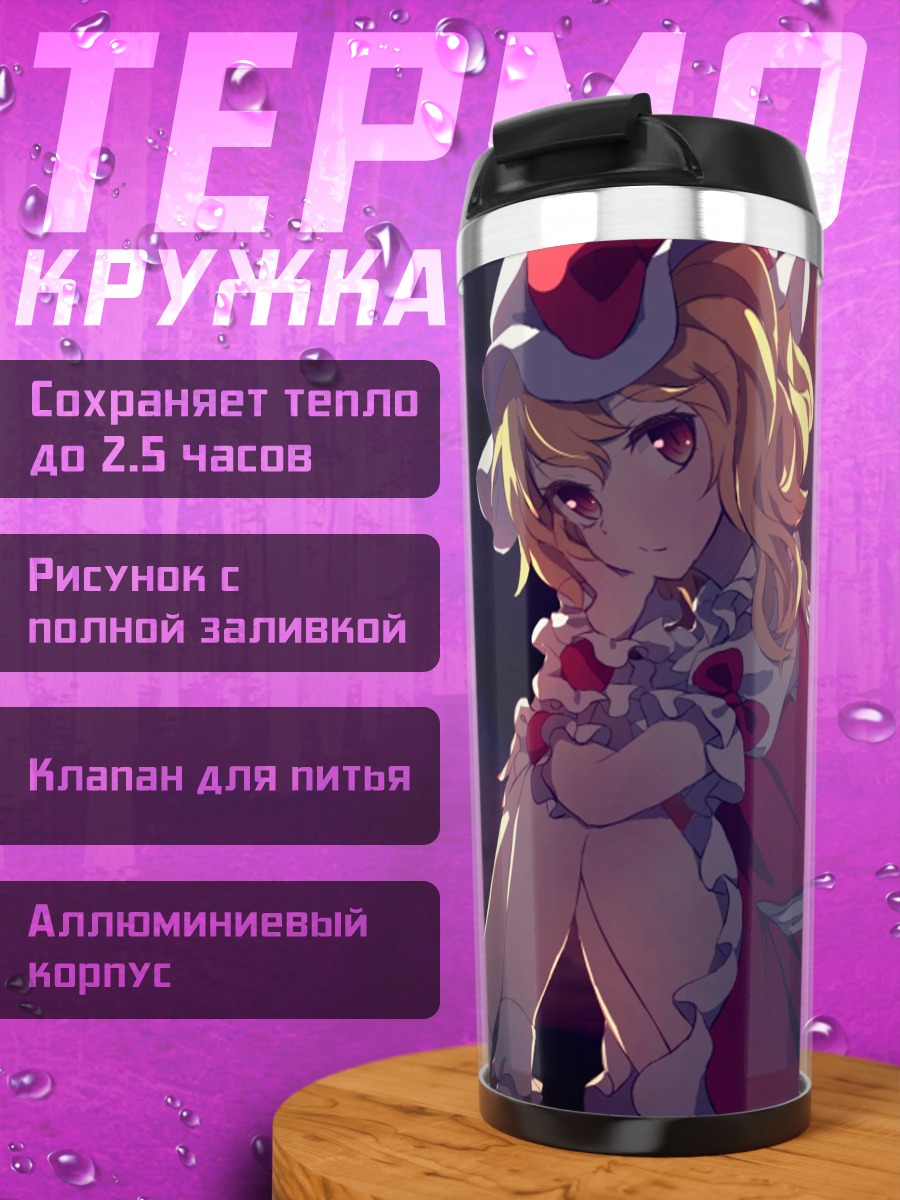 Термокружка Фландр Скарлет и луна