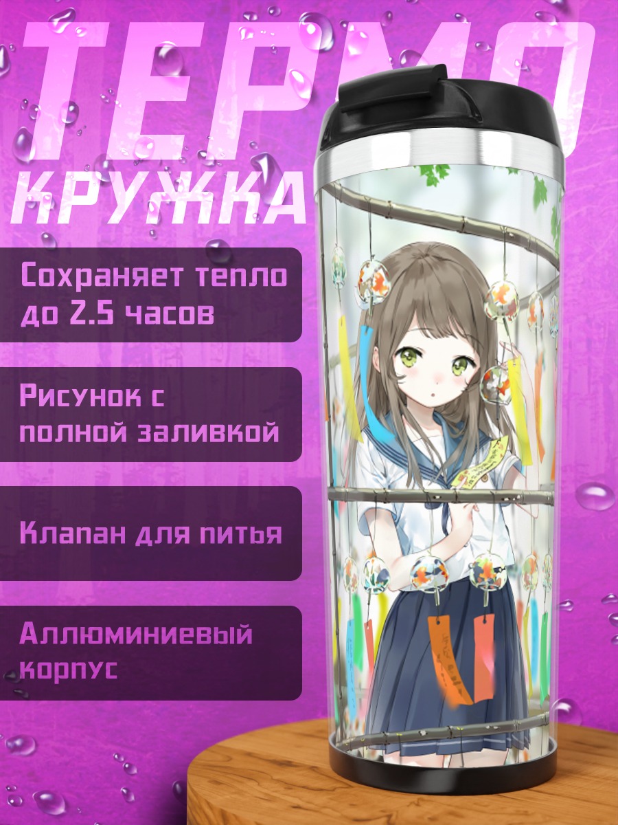 Термокружка Девушка с колокольчиками