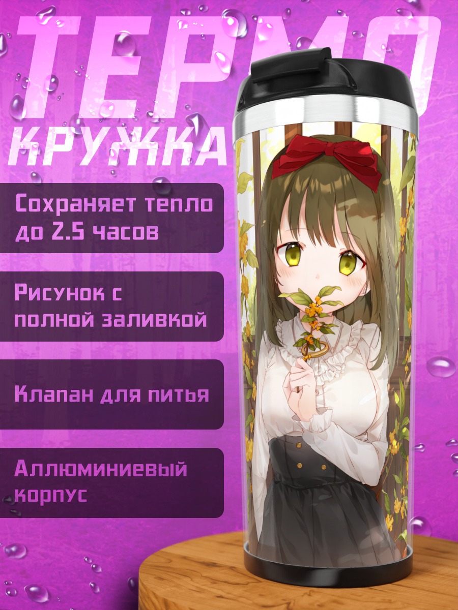 Термокружка Девушка в цветах