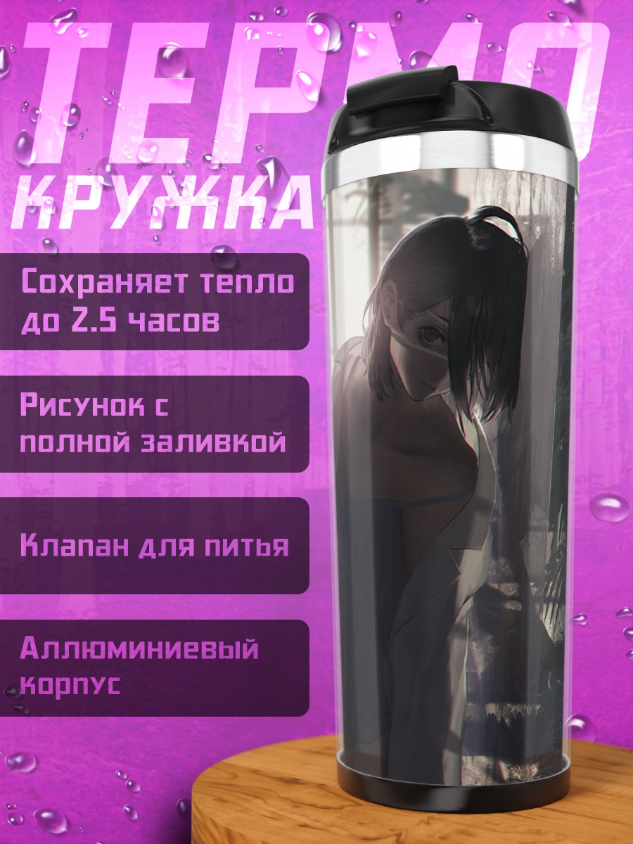 Термокружка Девушка с повязкой