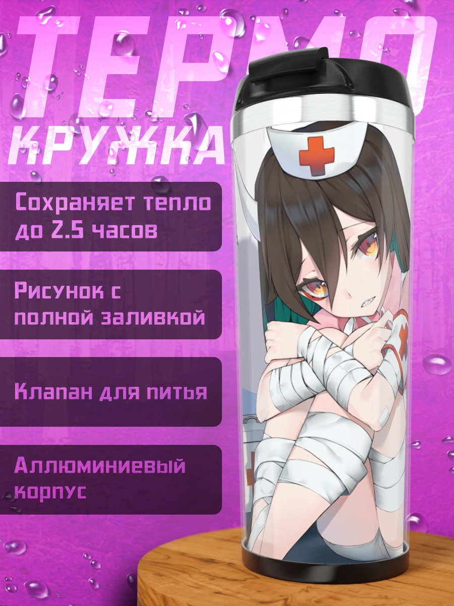 Термокружка Медсестра с рожками